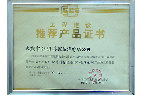 推 薦產品證書
